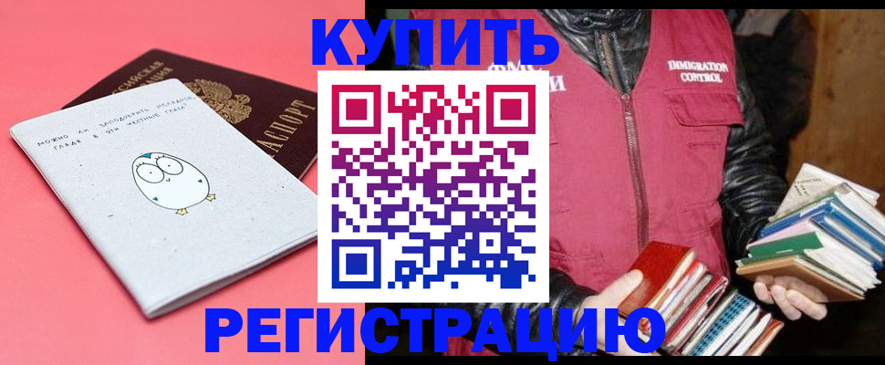 прописка для кредита в Чкаловске