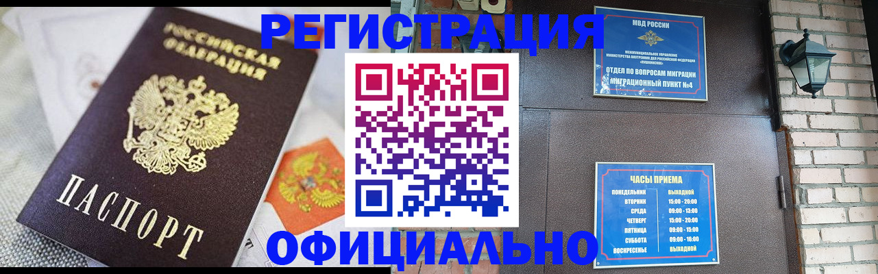 прописка законно в Чкаловске