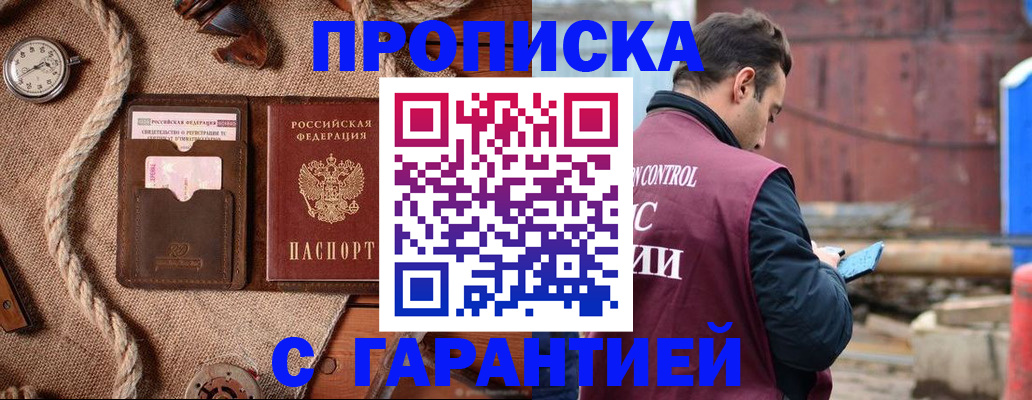 прописка поиск в Чкаловске