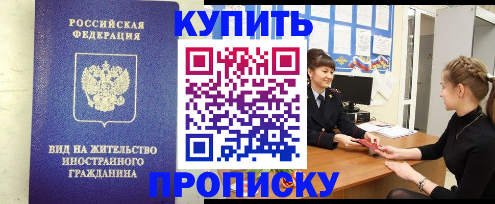 прописка от собственника в Чкаловске